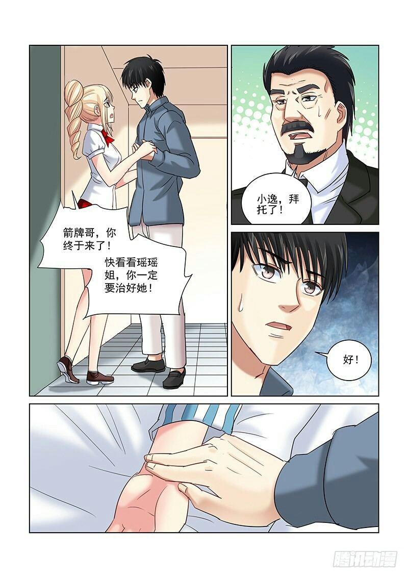 校花的貼身保鏢 - 第252話 - 2