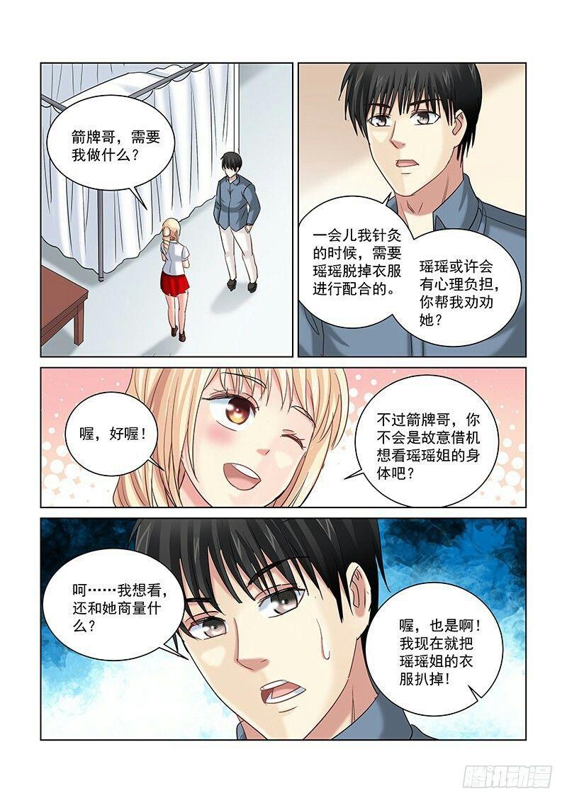 校花的贴身保镖 - 第252话 - 1