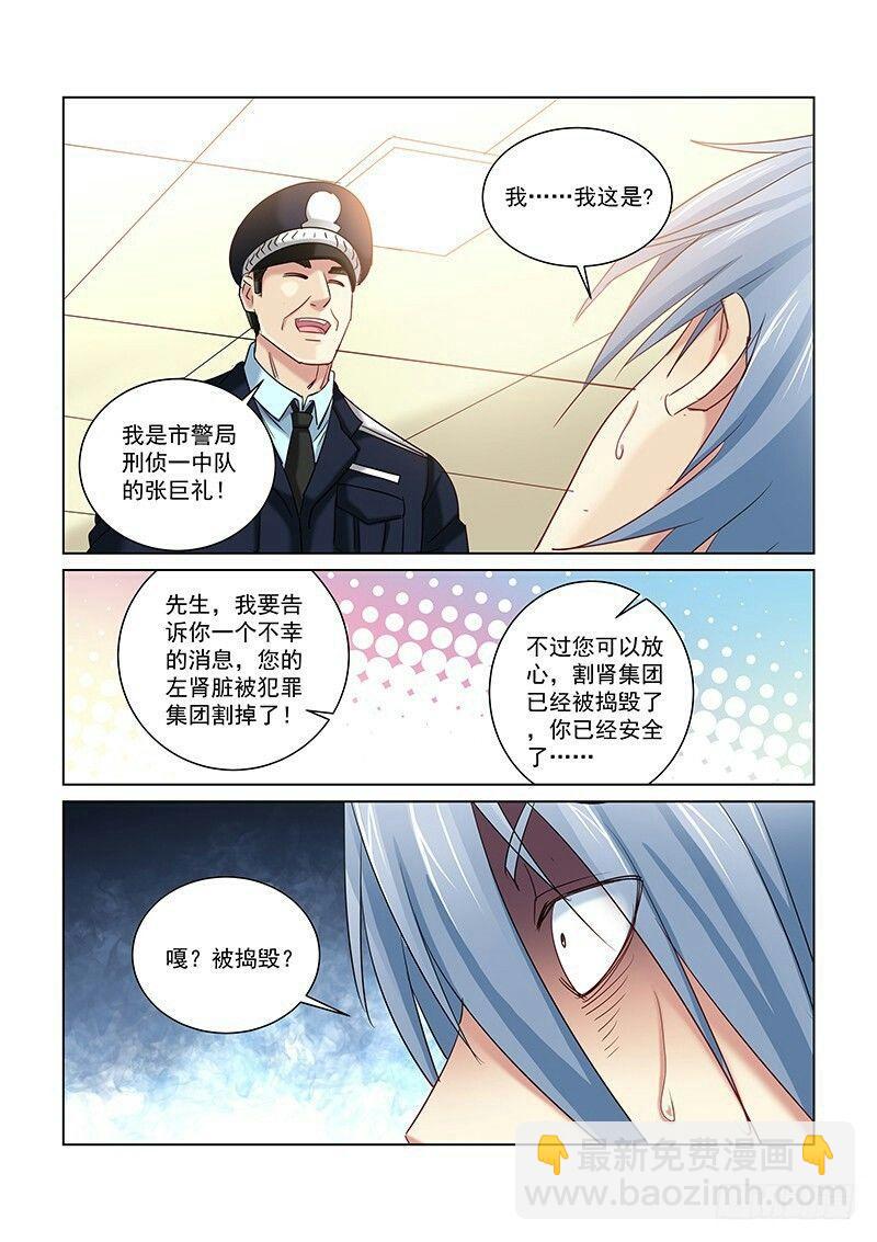 校花的貼身保鏢 - 第254話 - 2