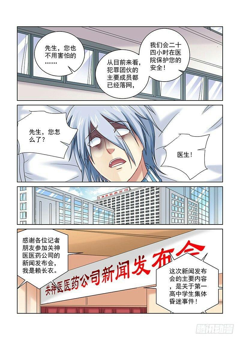 校花的貼身保鏢 - 第254話 - 1