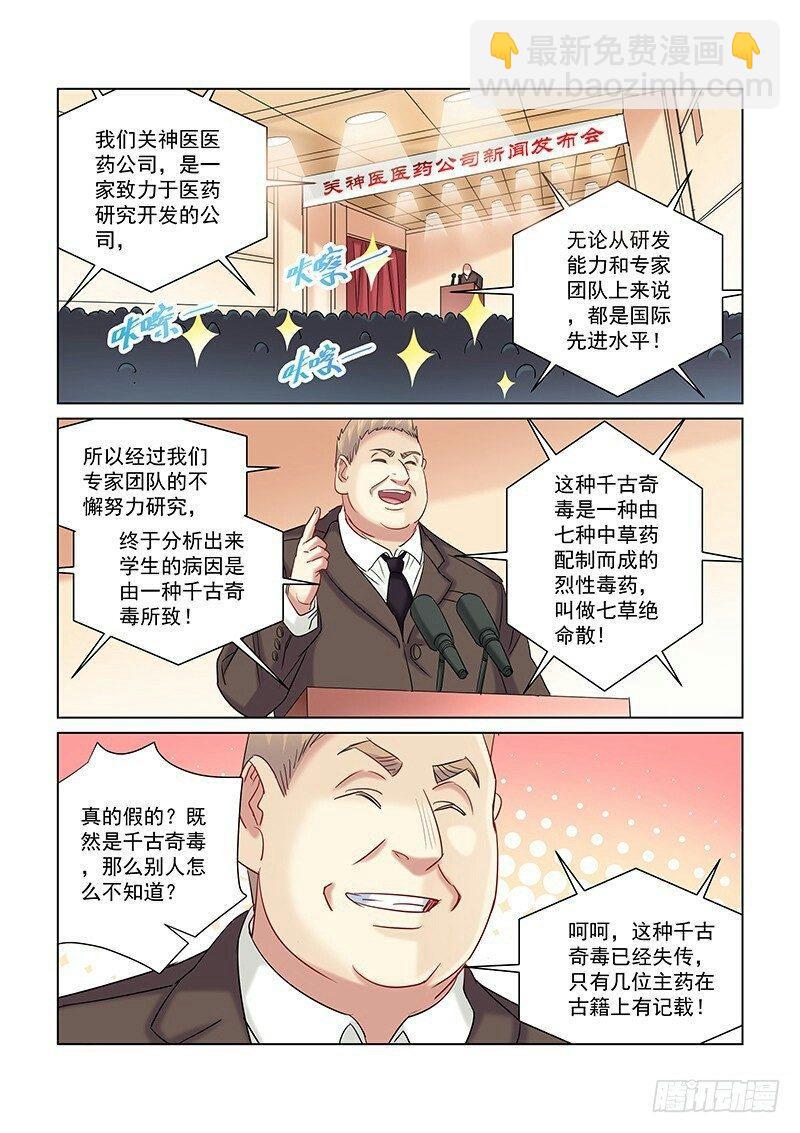 校花的贴身保镖 - 第254话 - 2