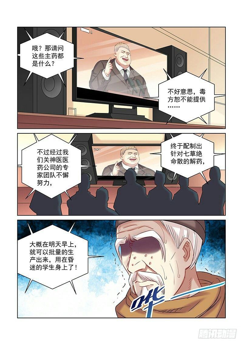 校花的贴身保镖 - 第254话 - 2