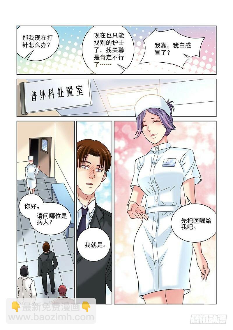 校花的贴身保镖 - 第256话 - 2