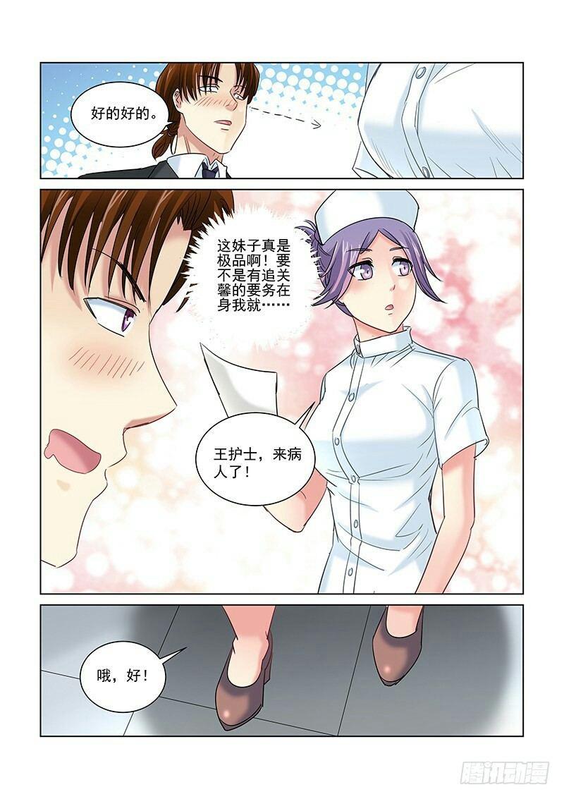 校花的貼身保鏢 - 第256話 - 1