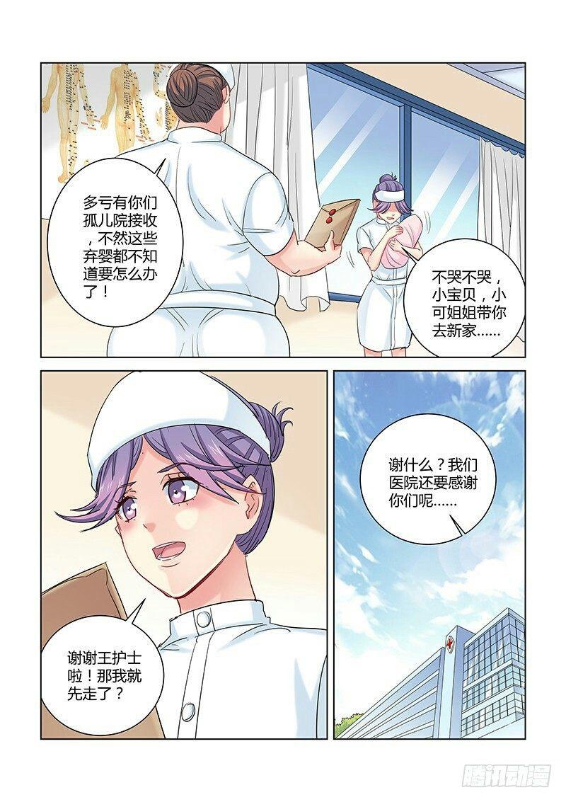 校花的贴身保镖 - 第258话 - 2