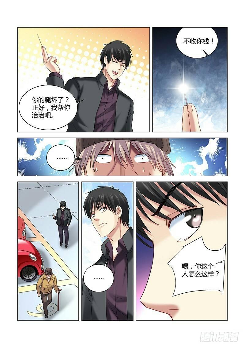 校花的貼身保鏢 - 第258話 - 1