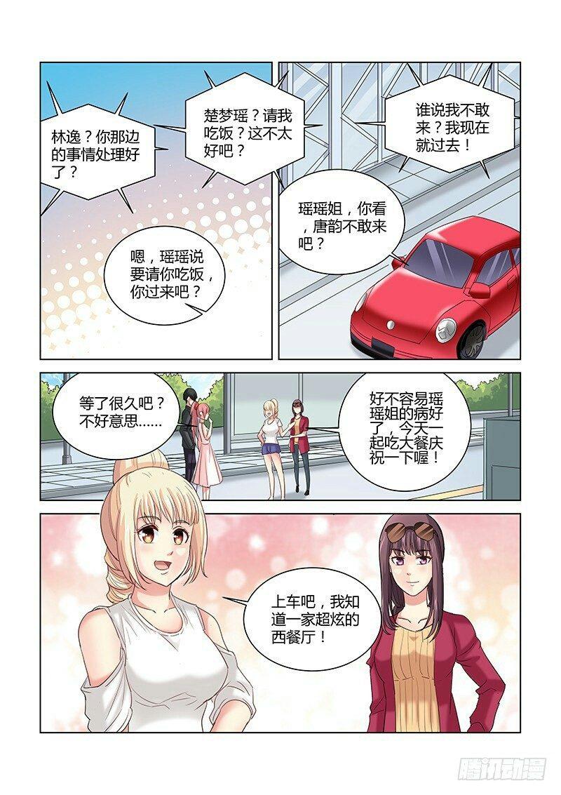 校花的贴身保镖 - 第260话 - 1