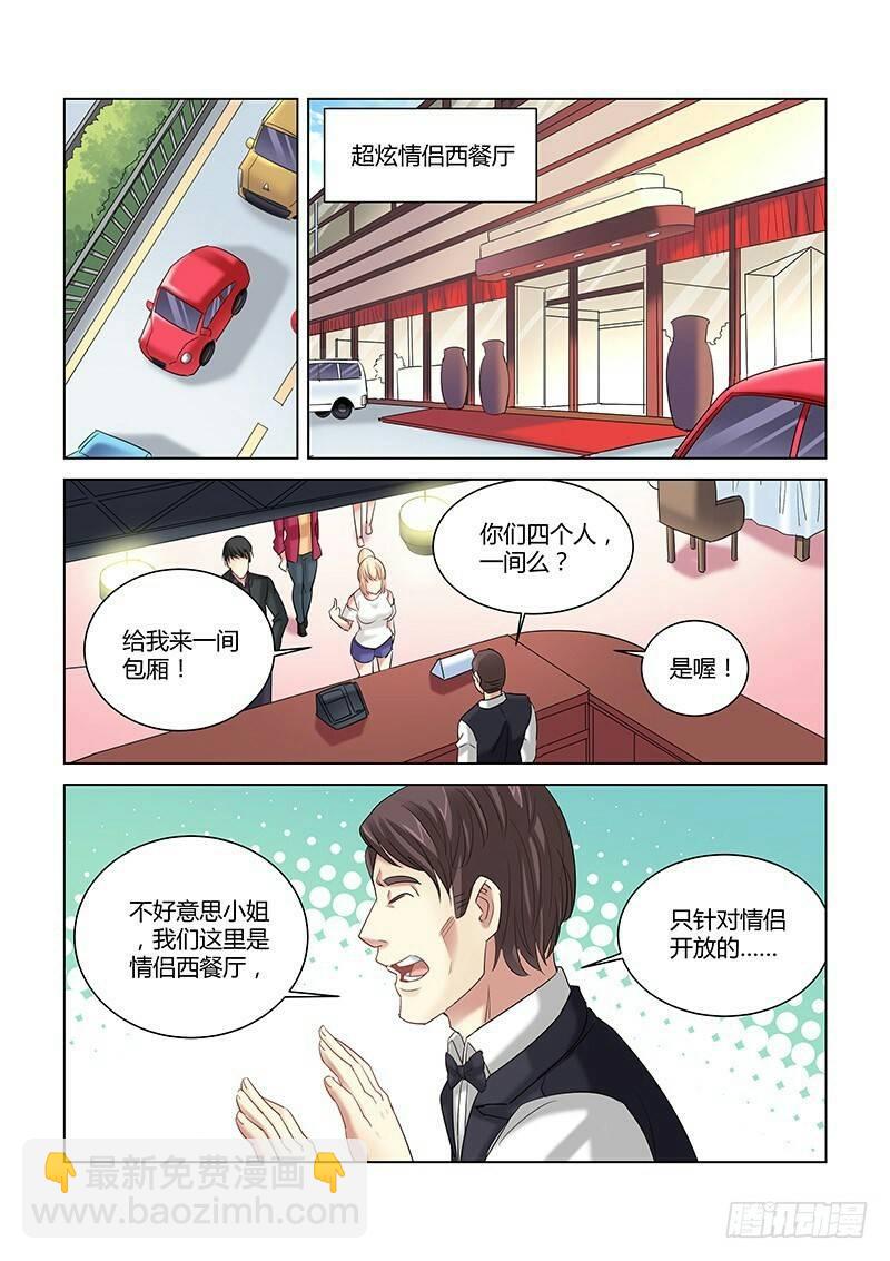 校花的貼身保鏢 - 第260話 - 2