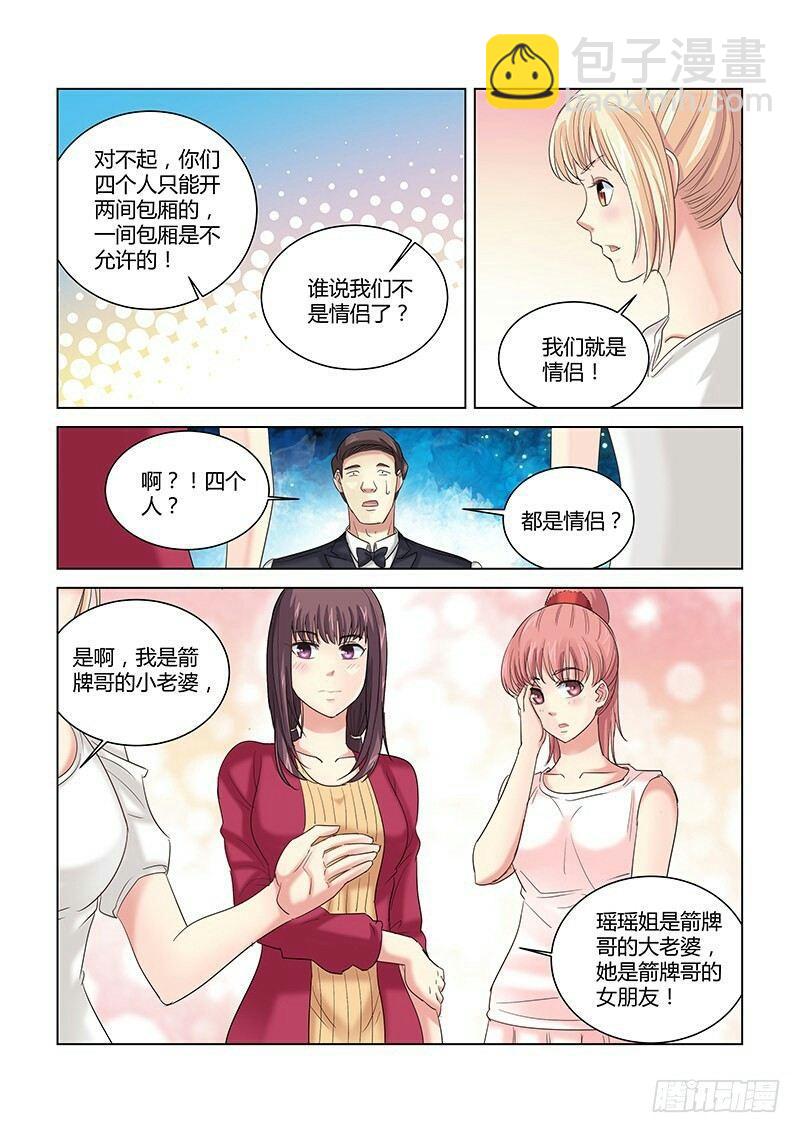 校花的贴身保镖 - 第260话 - 1