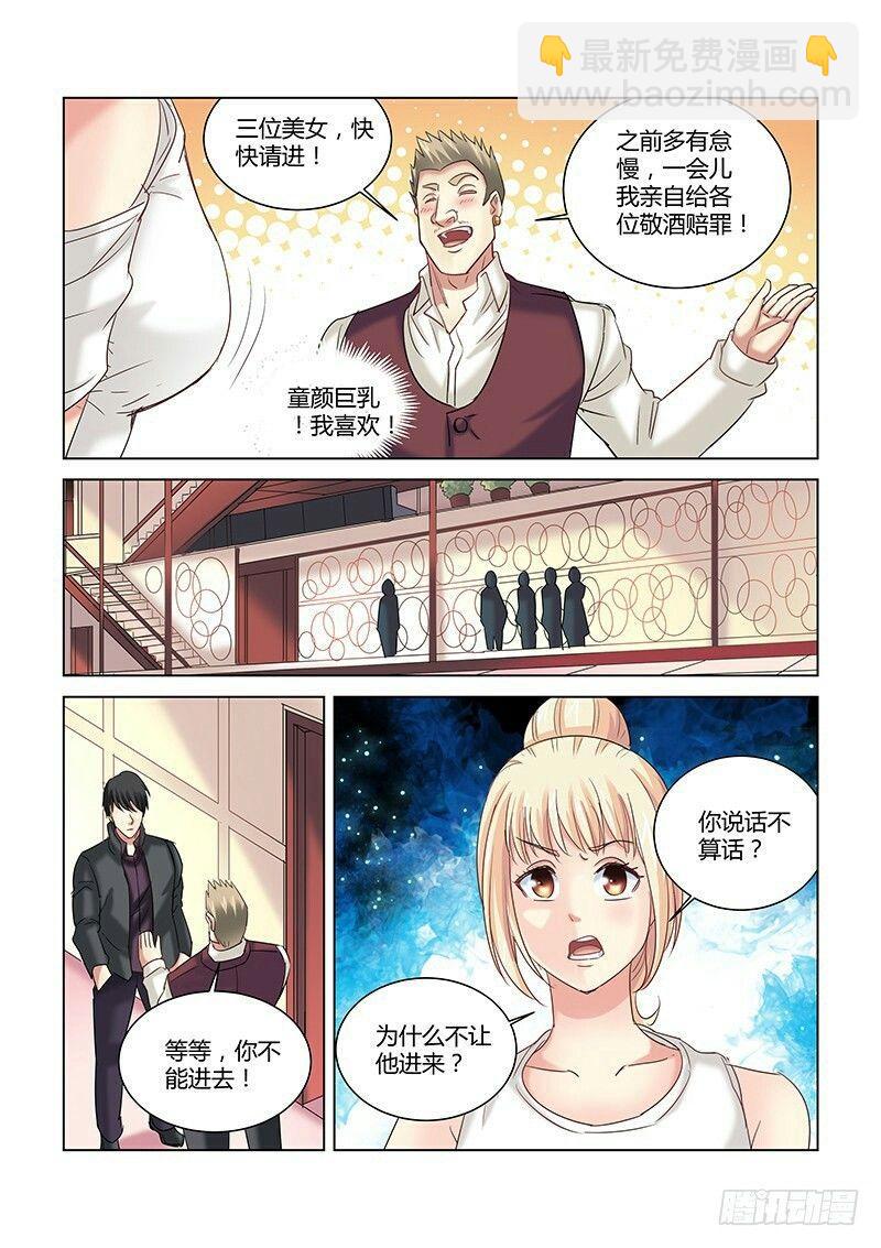 校花的贴身保镖 - 第260话 - 2