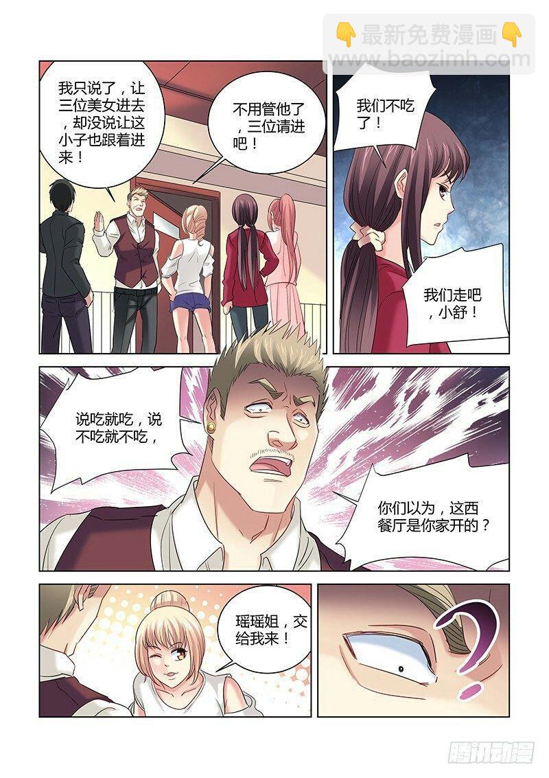 校花的贴身保镖 - 第260话 - 1