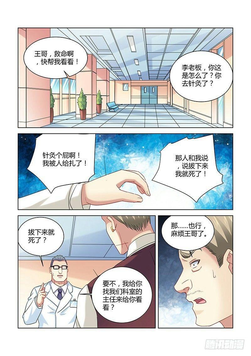 校花的贴身保镖 - 第262话 - 1