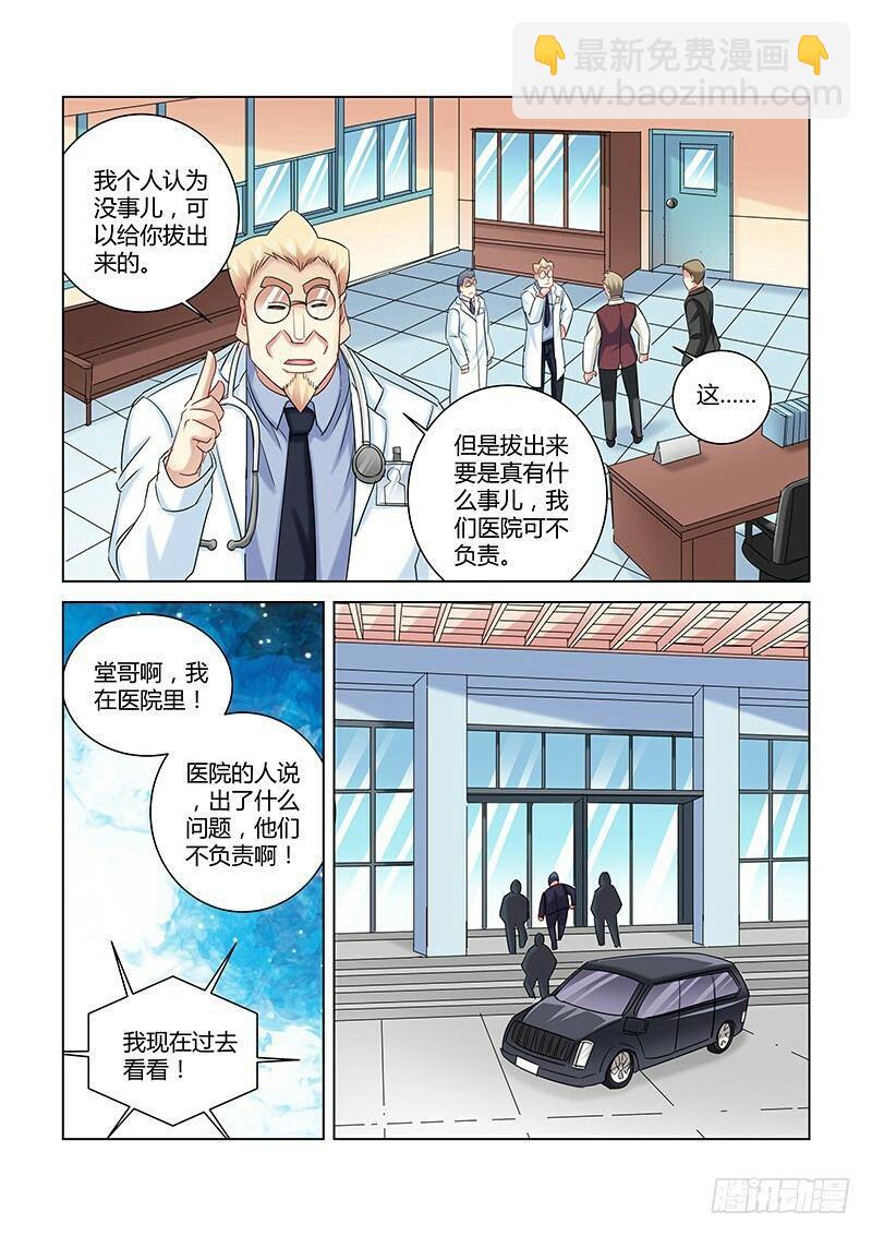 校花的貼身保鏢 - 第262話 - 2