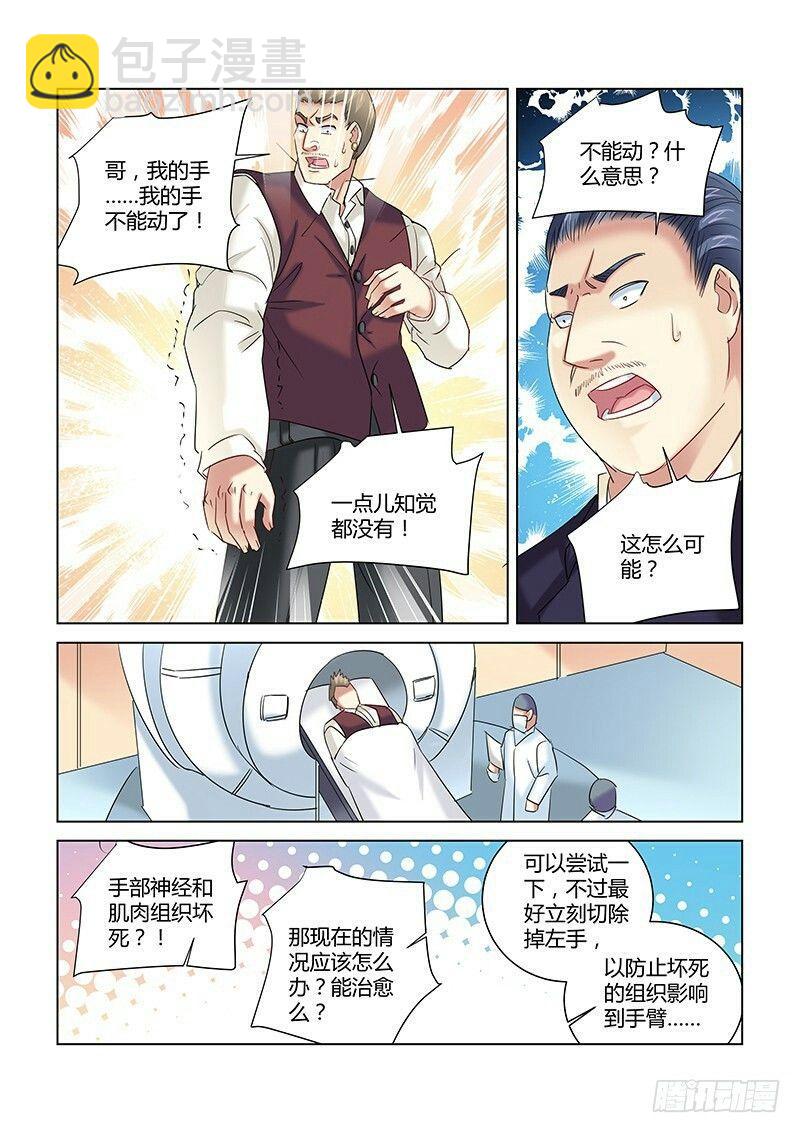 校花的貼身保鏢 - 第262話 - 1