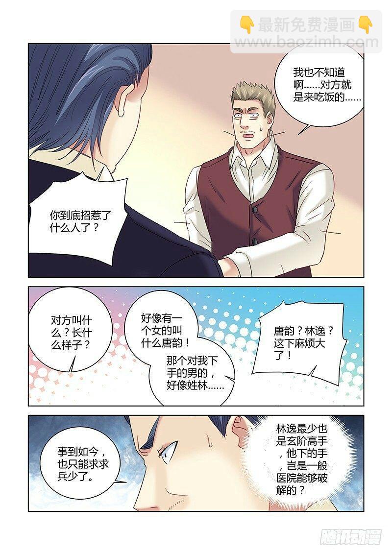 校花的貼身保鏢 - 第262話 - 2