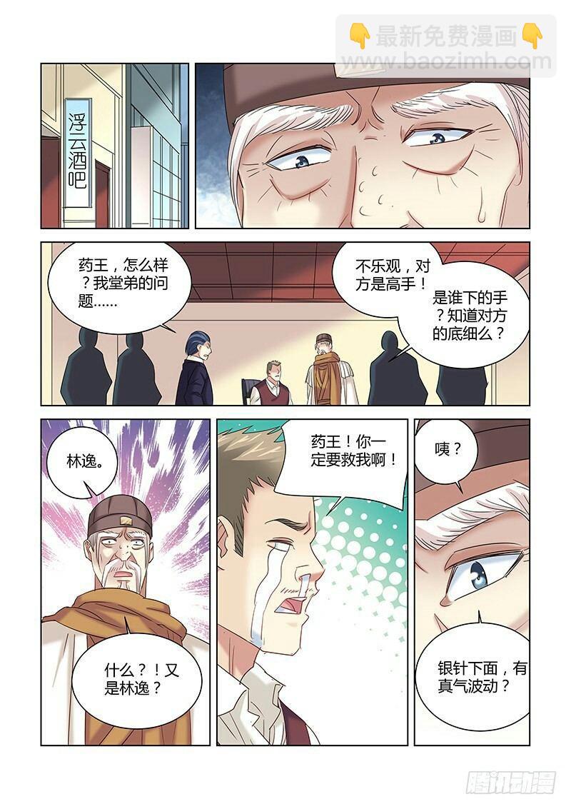 校花的貼身保鏢 - 第262話 - 1