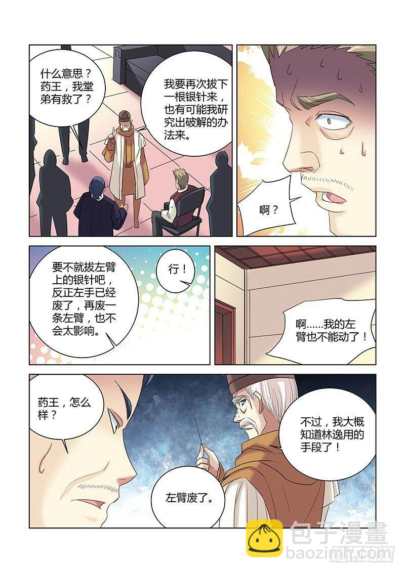 校花的貼身保鏢 - 第262話 - 2