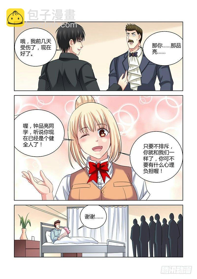 校花的貼身保鏢 - 第264話 - 2