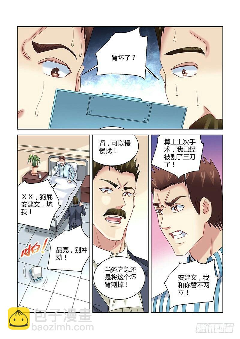 校花的贴身保镖 - 第264话 - 2