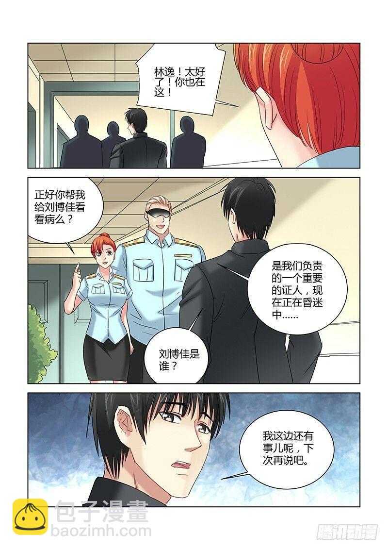 校花的貼身保鏢 - 第264話 - 1