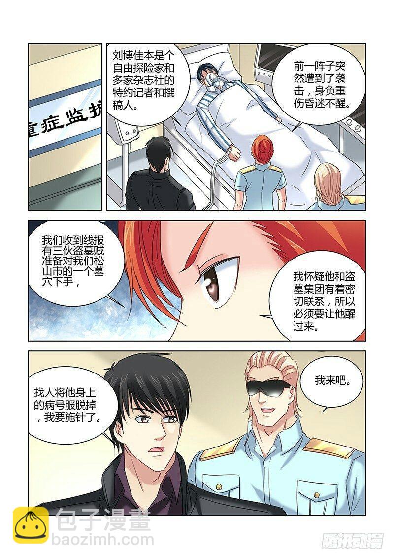 校花的贴身保镖 - 第264话 - 1