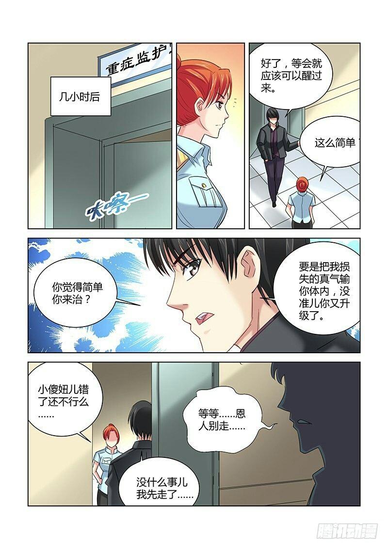 校花的贴身保镖 - 第264话 - 2