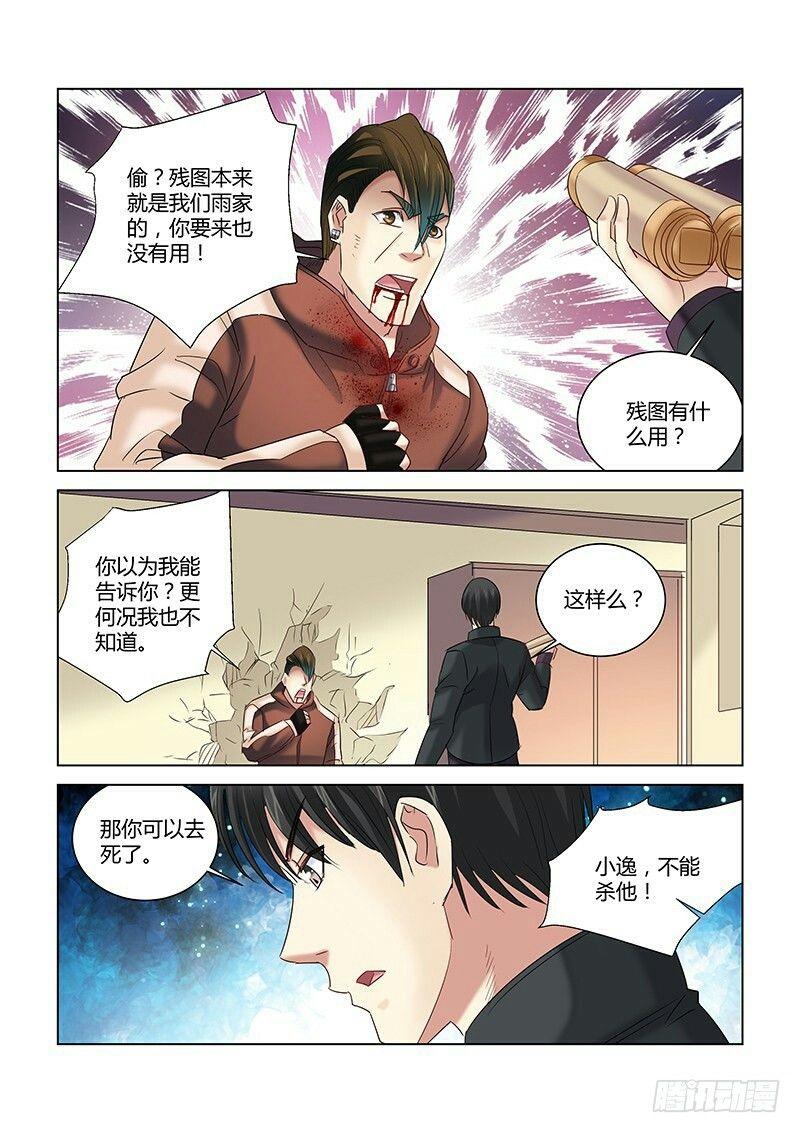 校花的貼身保鏢 - 第266話 - 2