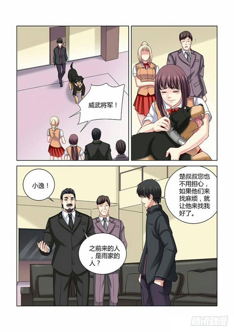 校花的貼身保鏢 - 第268話 - 1