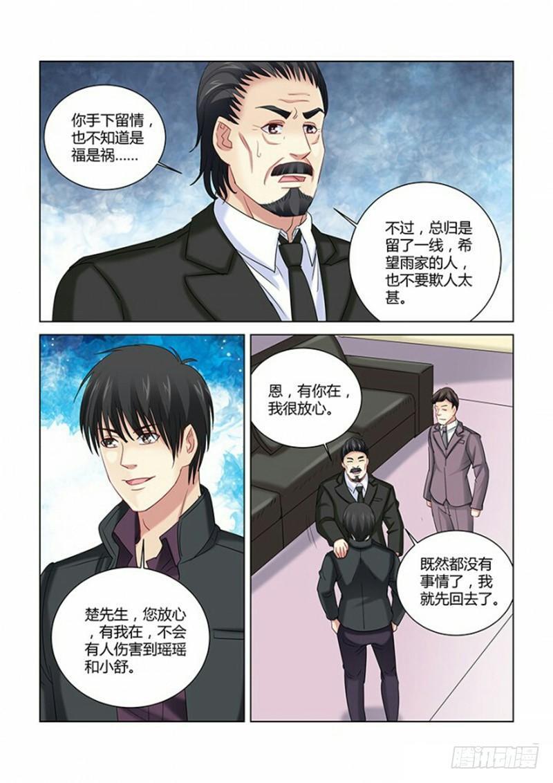 校花的貼身保鏢 - 第268話 - 2