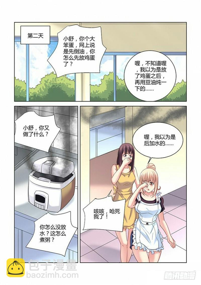 校花的貼身保鏢 - 第268話 - 1