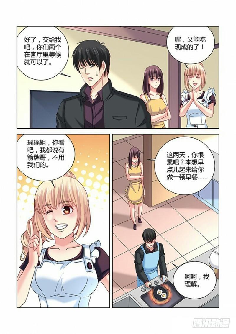 校花的貼身保鏢 - 第268話 - 1