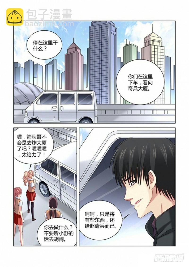 校花的貼身保鏢 - 第270話 - 1