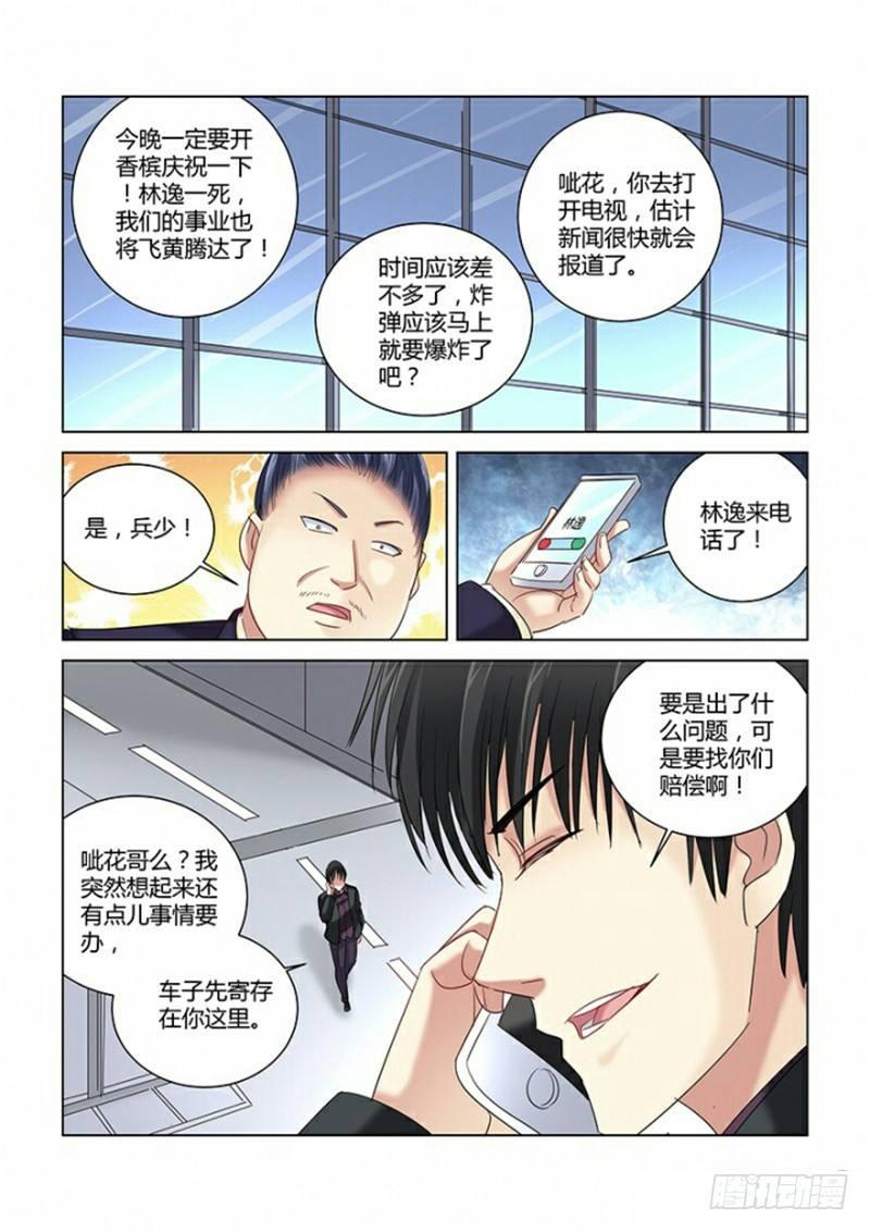 校花的贴身保镖 - 第270话 - 2