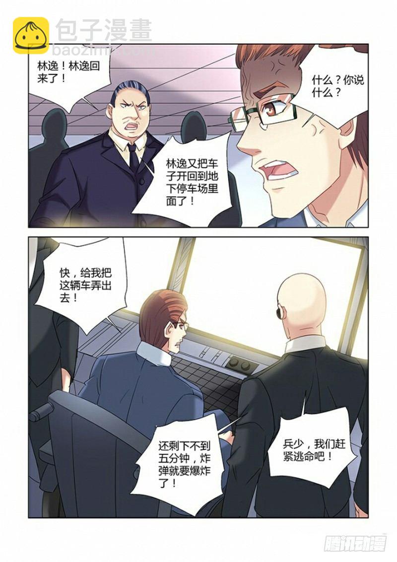 校花的貼身保鏢 - 第270話 - 1