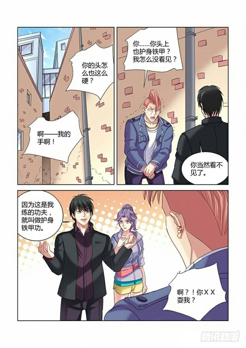 校花的貼身保鏢 - 第273話 - 1