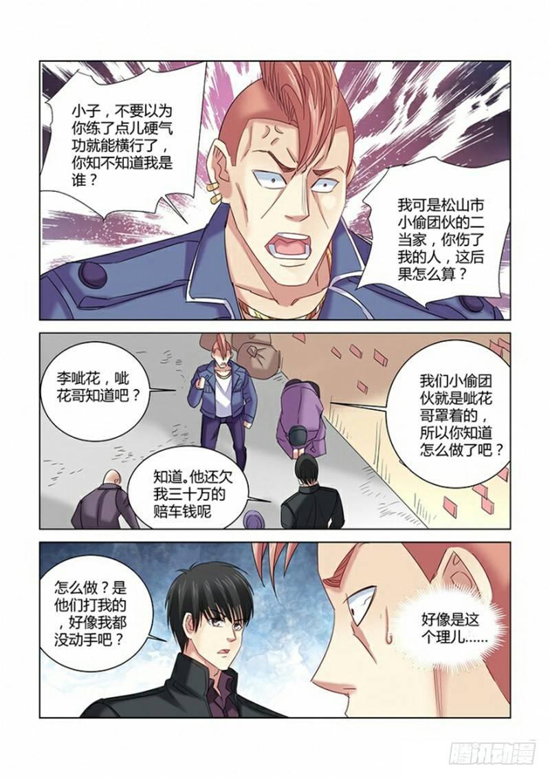 校花的貼身保鏢 - 第273話 - 2