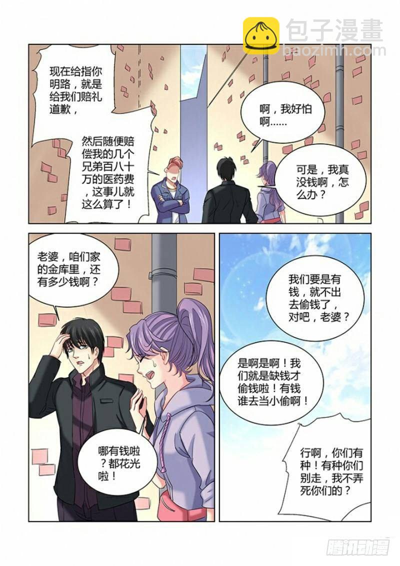 校花的贴身保镖 - 第273话 - 1