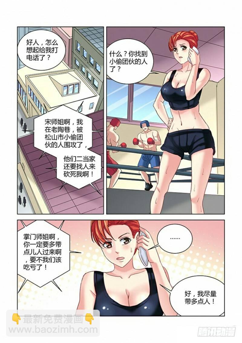 校花的贴身保镖 - 第273话 - 1