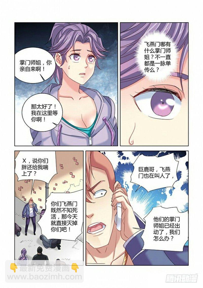 校花的貼身保鏢 - 第273話 - 2