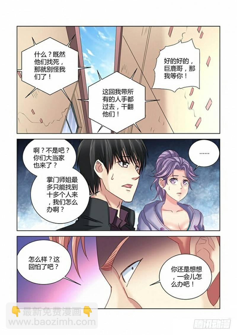 校花的贴身保镖 - 第273话 - 1