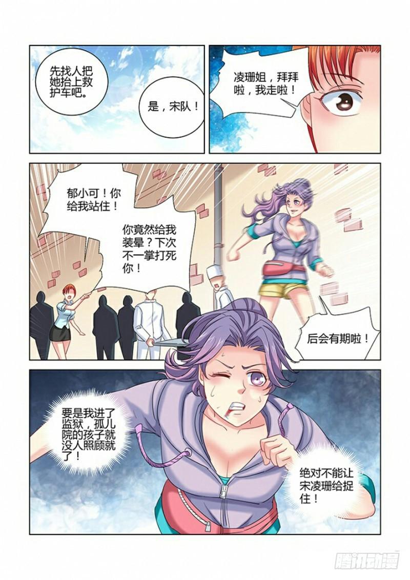 校花的贴身保镖 - 第275话 - 2