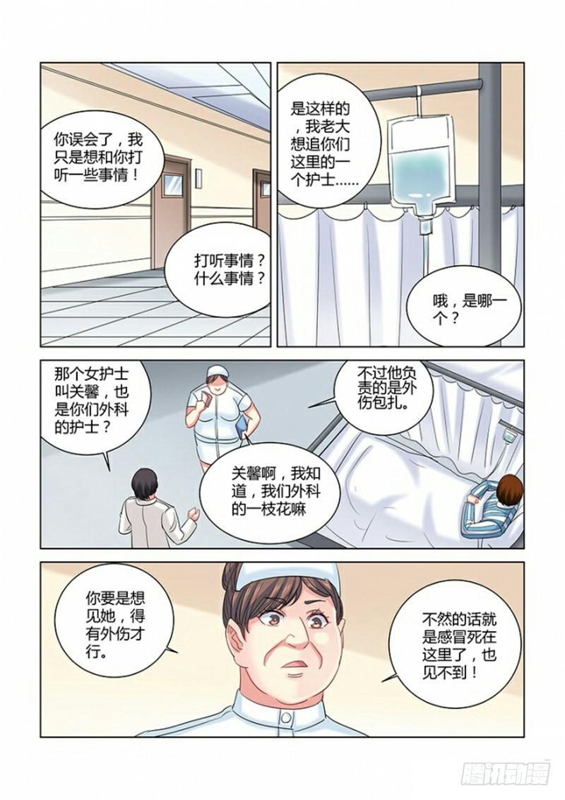 校花的贴身保镖 - 第277话 - 1