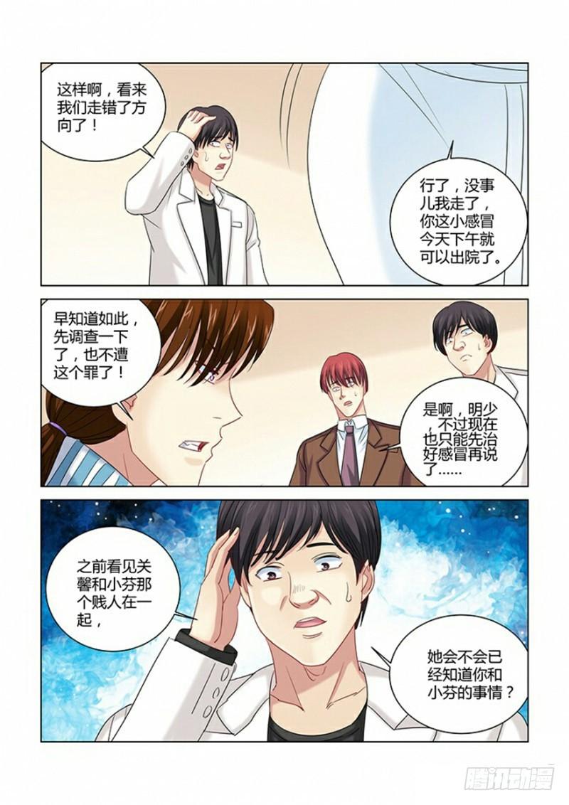 校花的貼身保鏢 - 第277話 - 2