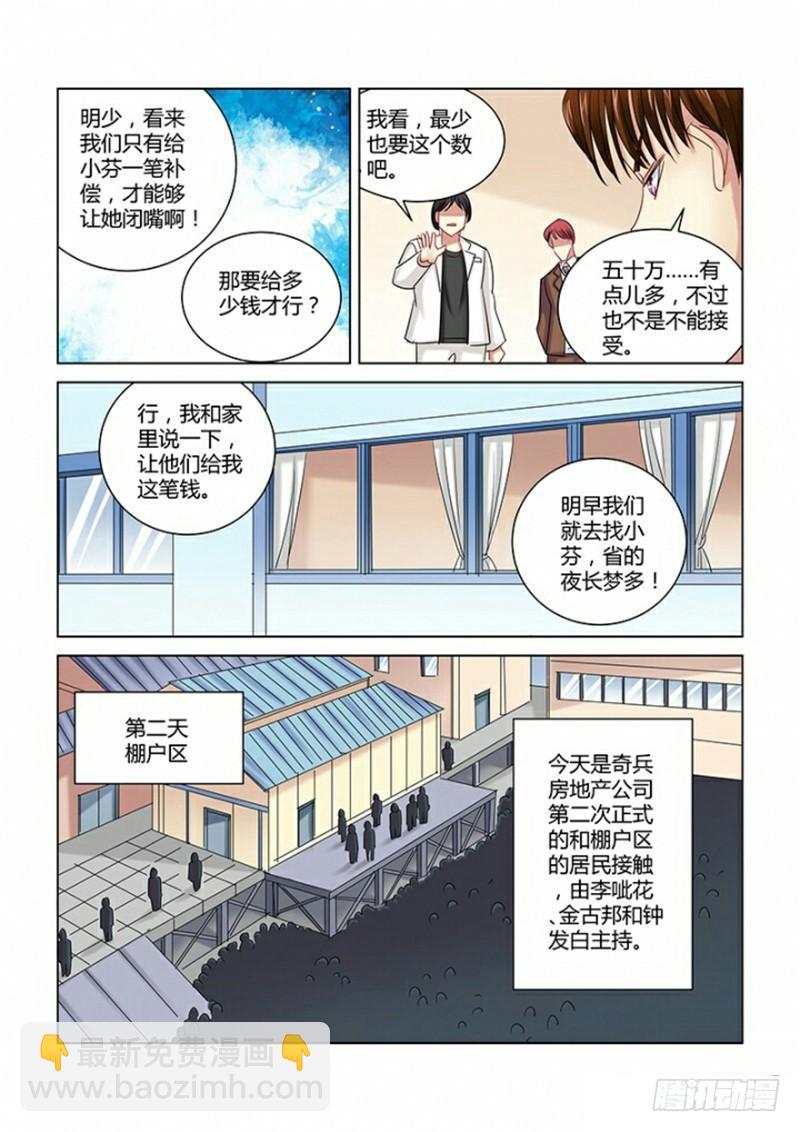 校花的贴身保镖 - 第277话 - 2