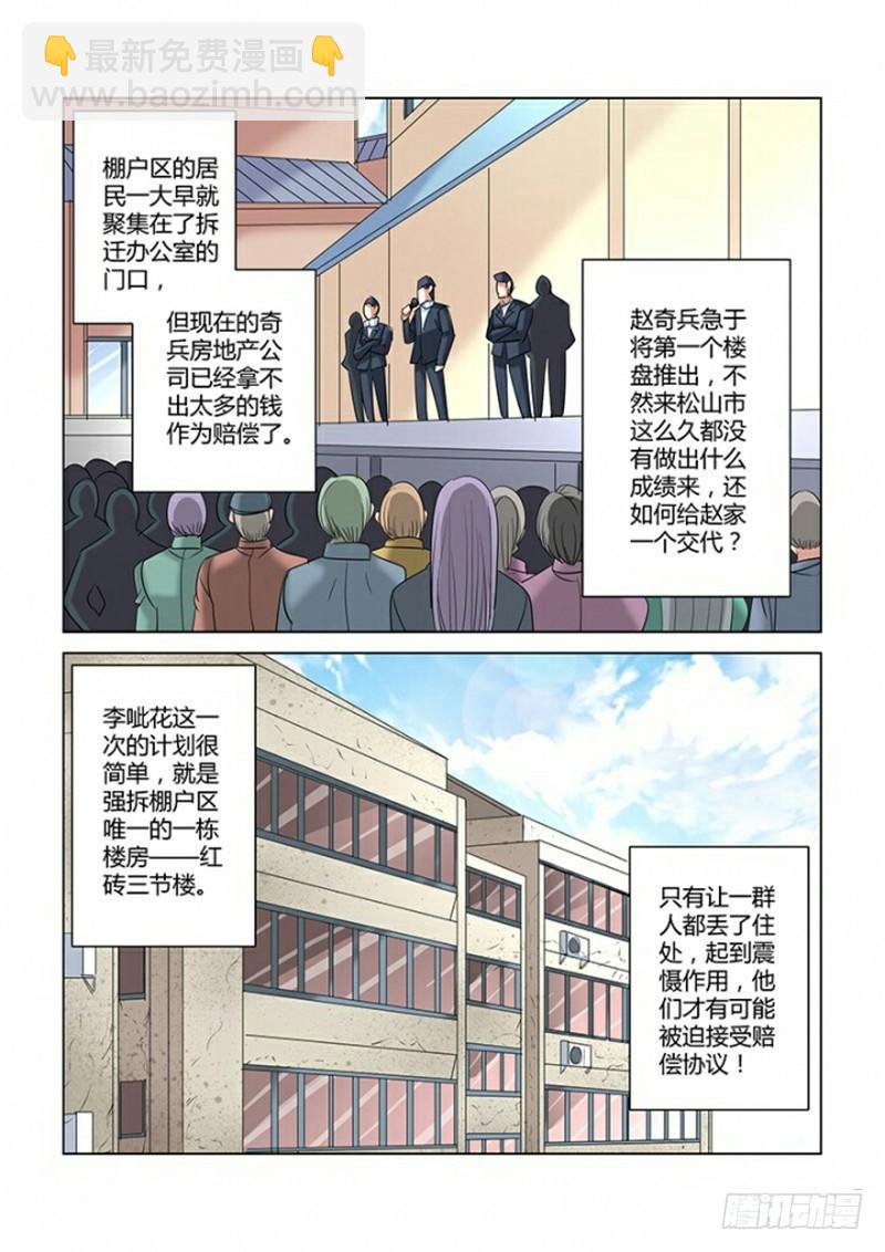 校花的貼身保鏢 - 第277話 - 1