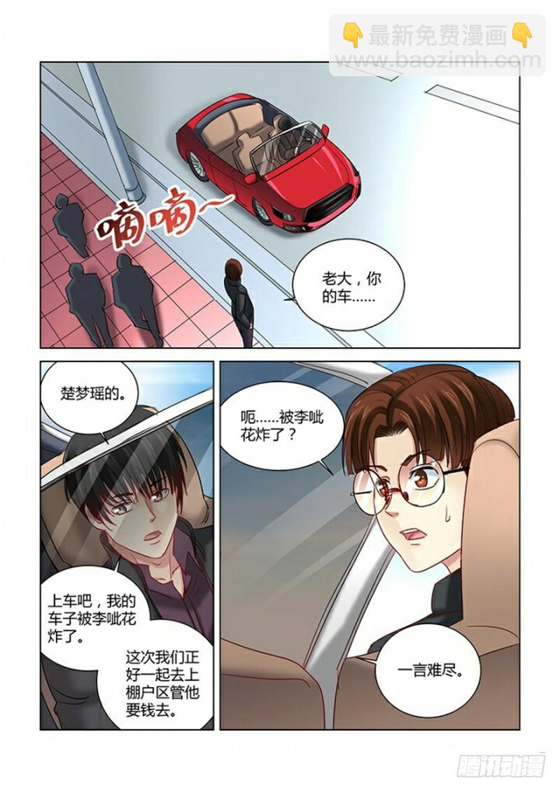 校花的貼身保鏢 - 第277話 - 2