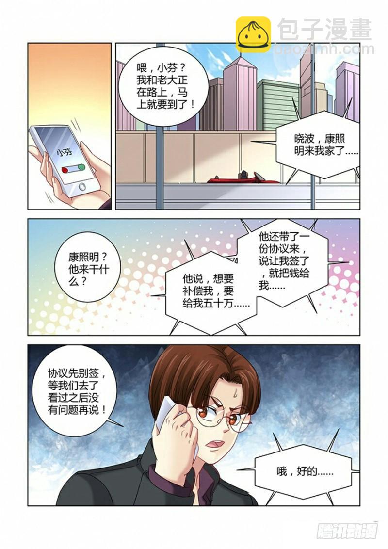 校花的贴身保镖 - 第277话 - 1