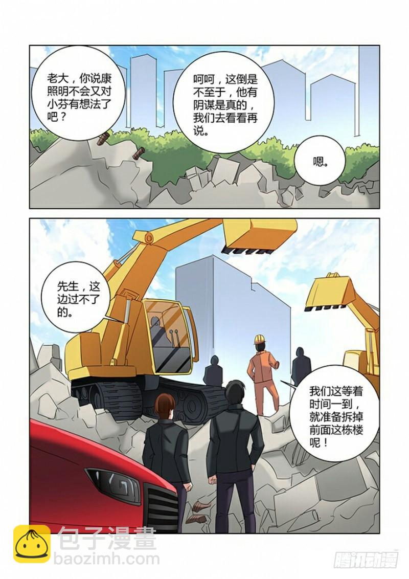 校花的贴身保镖 - 第277话 - 2