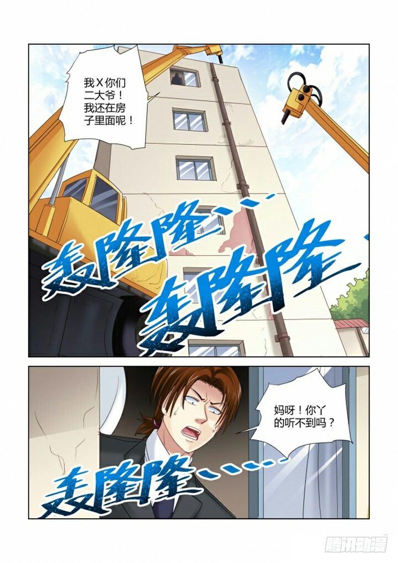 校花的贴身保镖 - 第279话 - 1