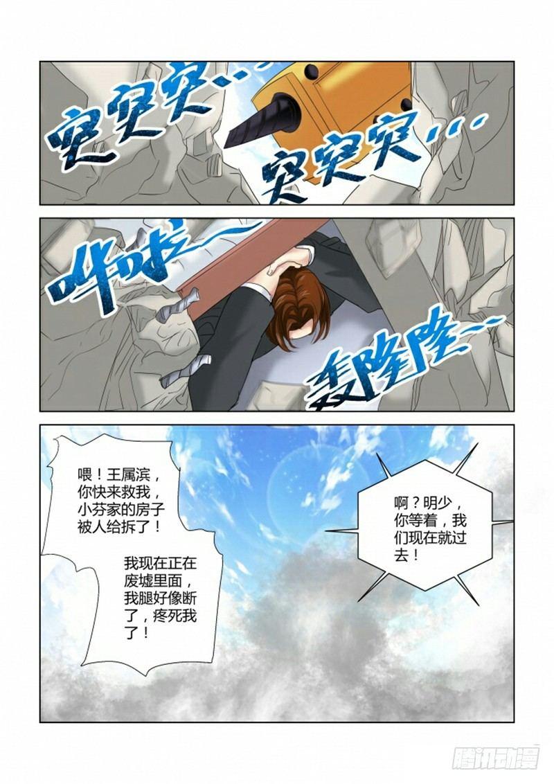 校花的贴身保镖 - 第279话 - 2